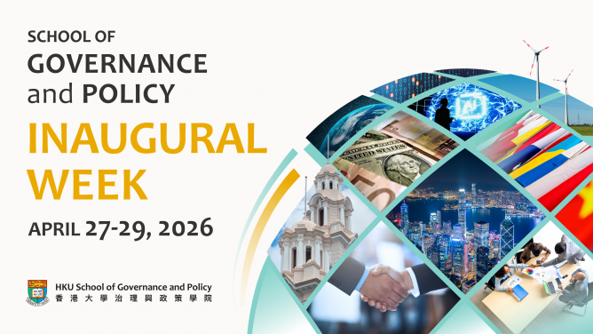 香港大學成立治理與政策學院　雲集全球領袖探討當前治理挑戰